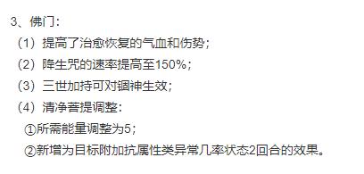 神武4地府修补匠攻略,神武4佛门和普陀哪个门派好