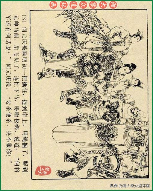 九轩岳飞传连环画四色大精版欣赏,瀚大黎众连环画杨家将