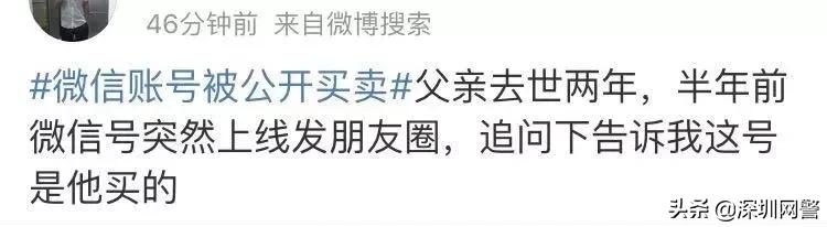 网上公开买卖微信账号，你的微信号能卖多少钱？