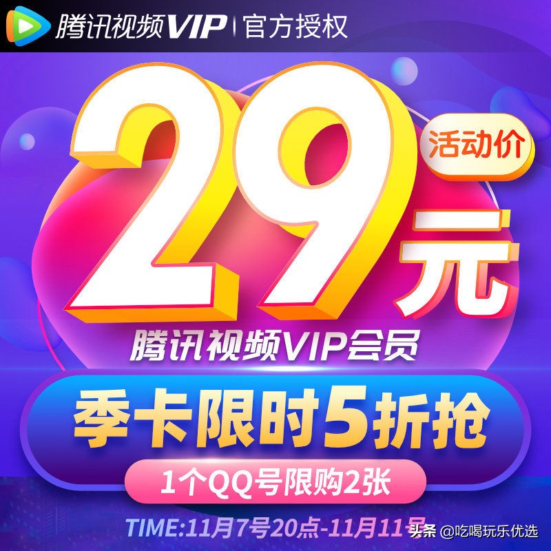 腾讯视频年卡福利,腾讯视频vip超级影视年卡