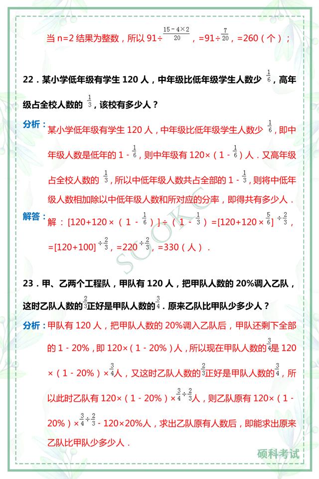 小升初数学解答题,小升初数学判断题易错题汇总
