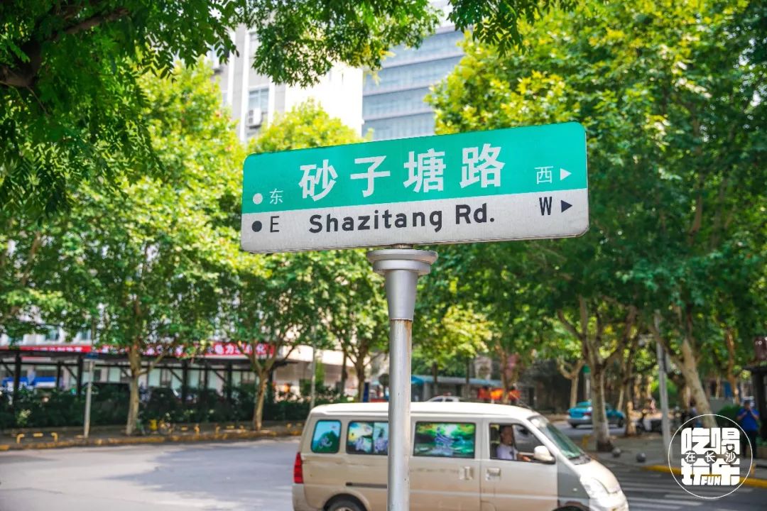 老实说，全长沙我只羡慕住在砂子塘的