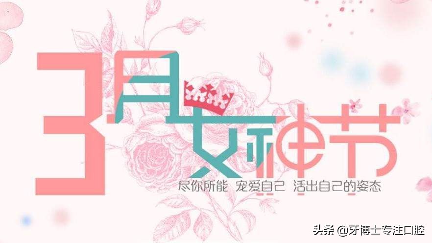 女神节手部护理,女神节口腔活动方案