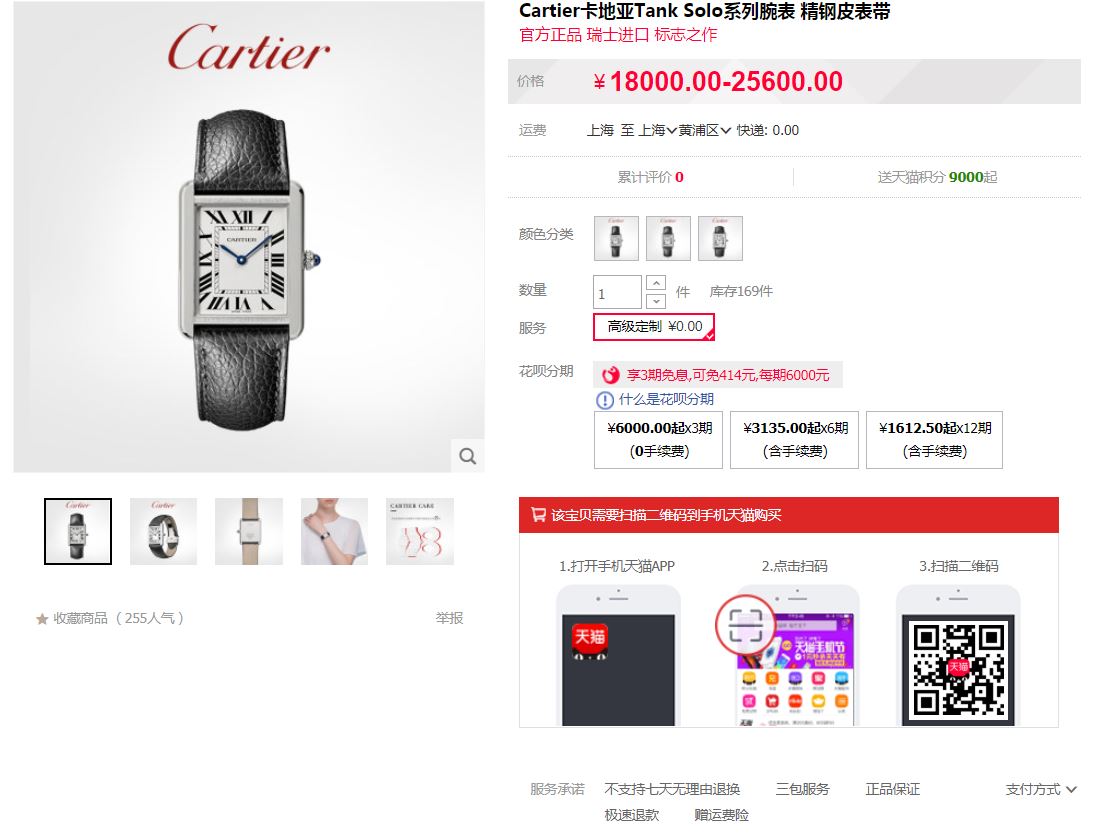 快闻：2020.1.9重奢品牌卡地亚刚刚在天猫开了旗舰店