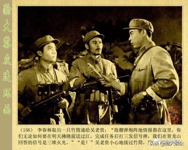 二）敌后侦察的惊险故事电影连环画《渡江侦察记》陈述演特务