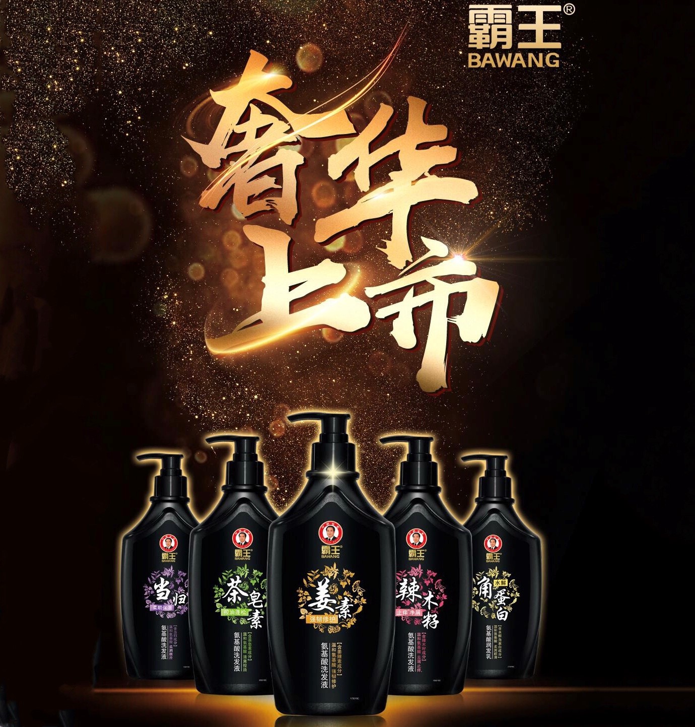 霸王洗发水720黄瓶,霸王氨基酸洗发水