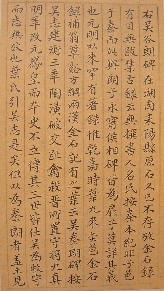 谷朗碑字帖,谷朗碑的艺术价值