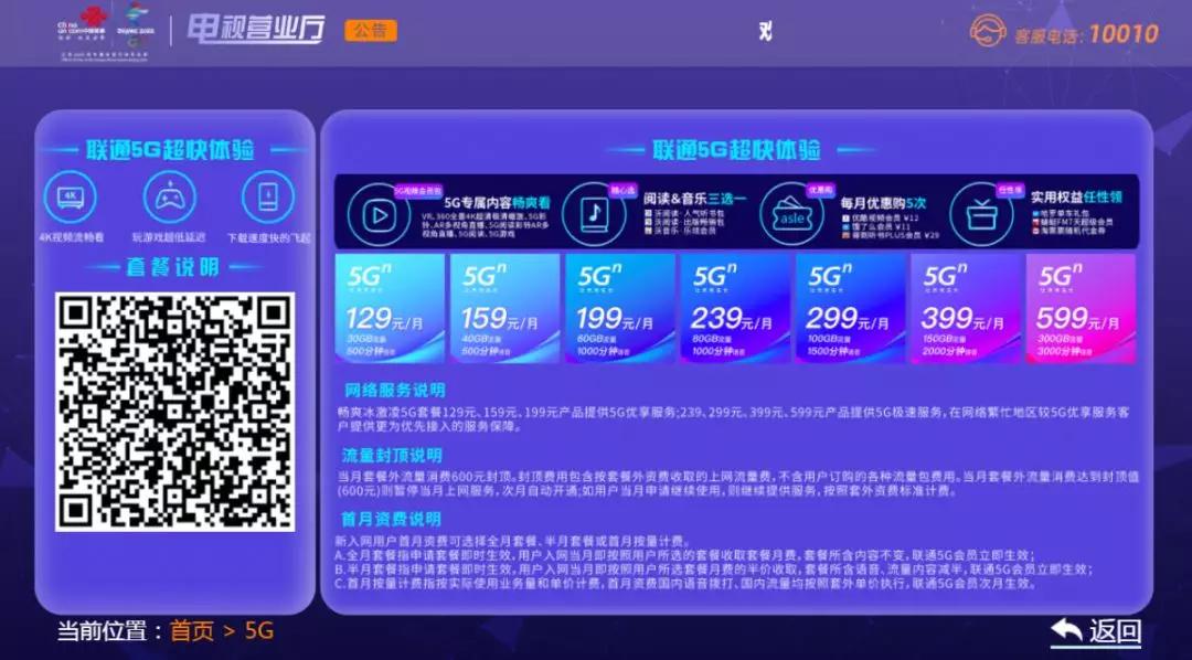 联通iptv电视点播,联通iptv在线开通