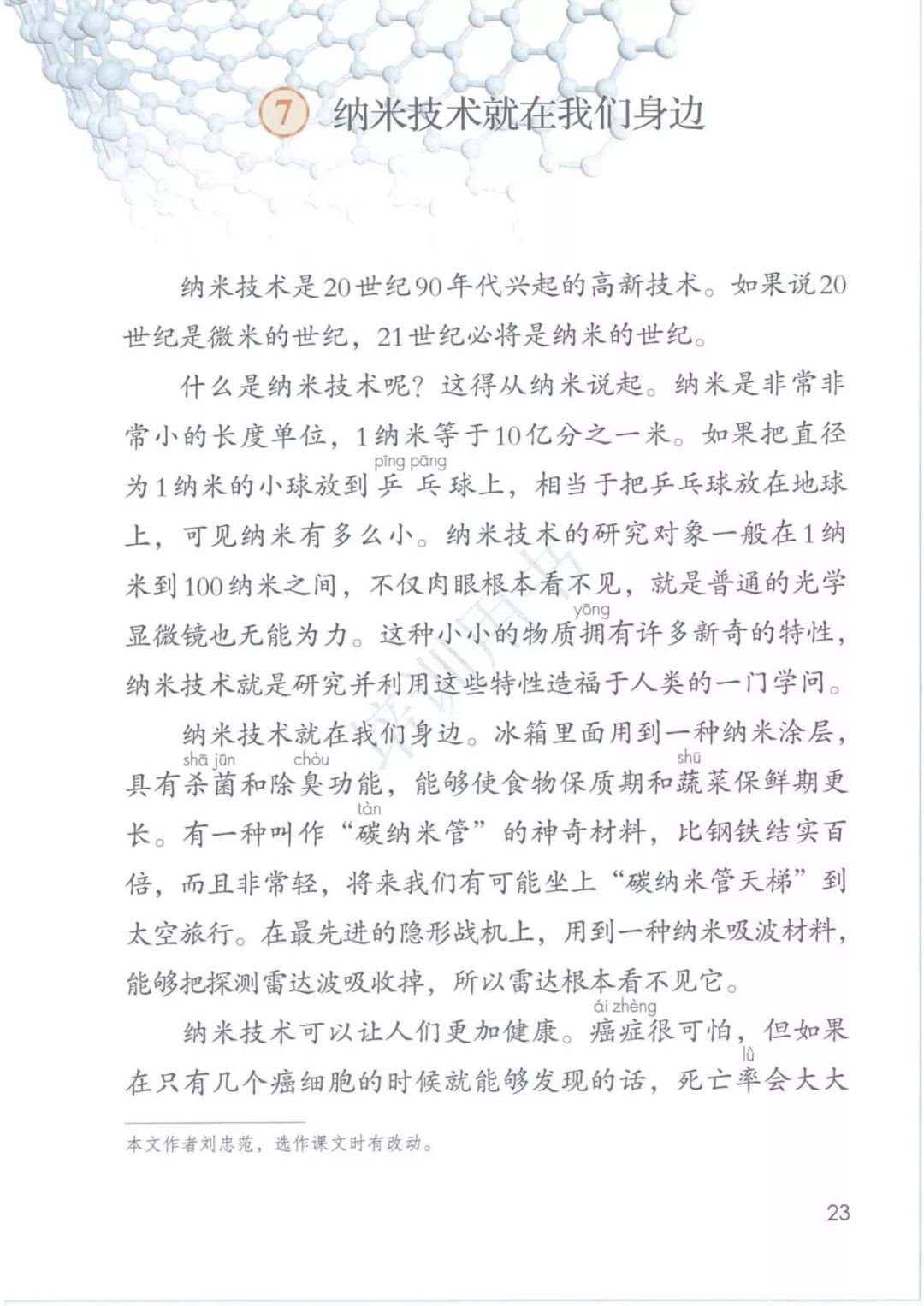 在家在校孺子可教丨2020春统编版语文四年级下册电子课本高清版