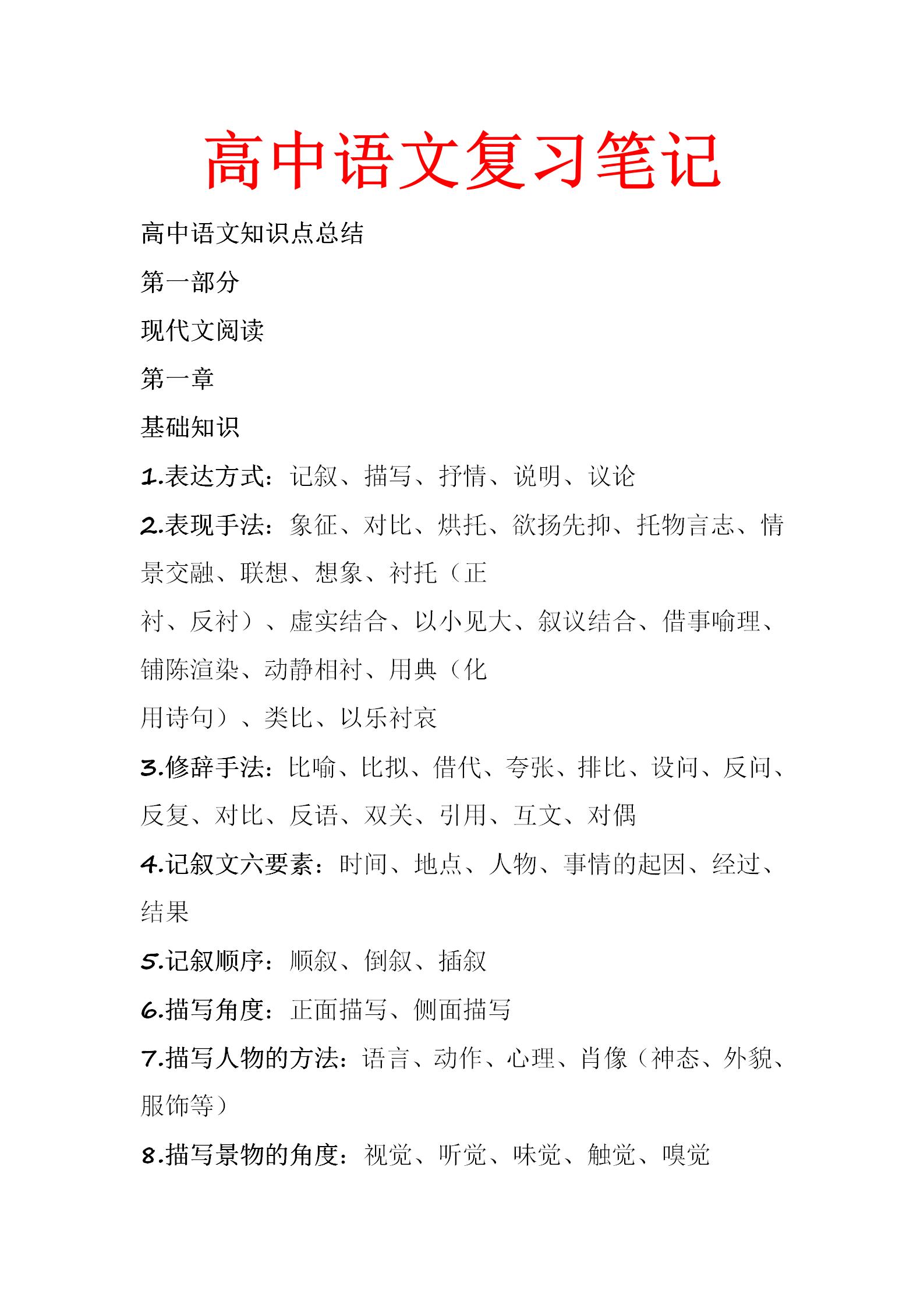 高中语文必背知识点归纳与总结,高中语文知识点大总结图片