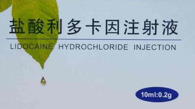 利多卡因过敏多久消失,利多卡因过敏其他麻药能用吗