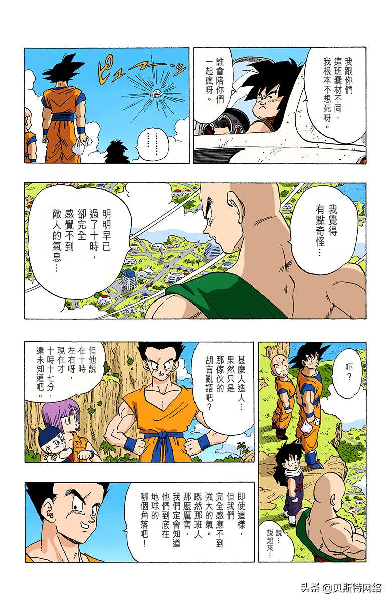 龙珠全彩版漫画337,七龙珠漫画337