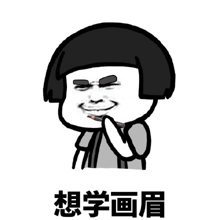 画眉毛两大误区,那些年画过的眉毛