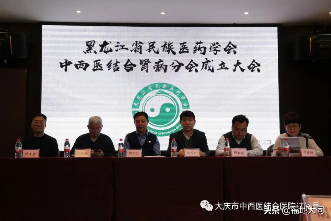 黑龙江省民族医药学会召开首届中西医结合肾病分会成立大会大庆市中西医结合医院赵景军当选首届会长