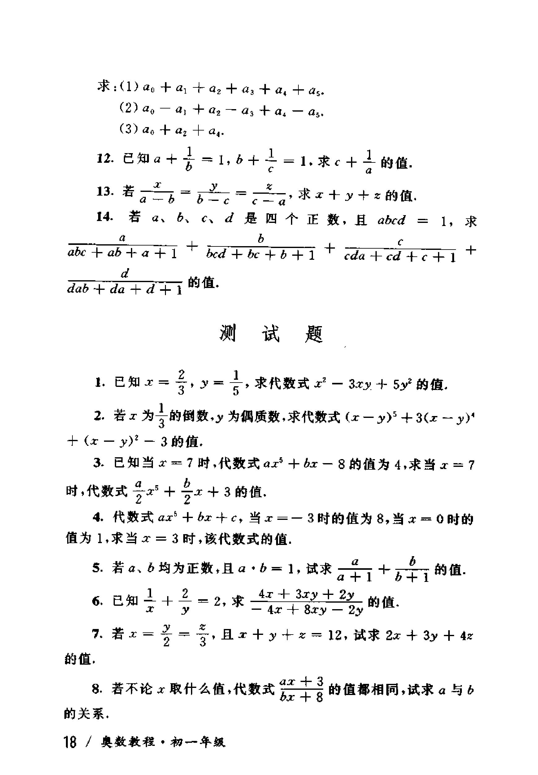 奥数教程初中全套和小蓝本,奥数教程初中版2023