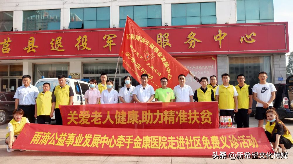 义诊活动暖人心健康扶贫在行动,莒县金康医院义诊活动大爱无边