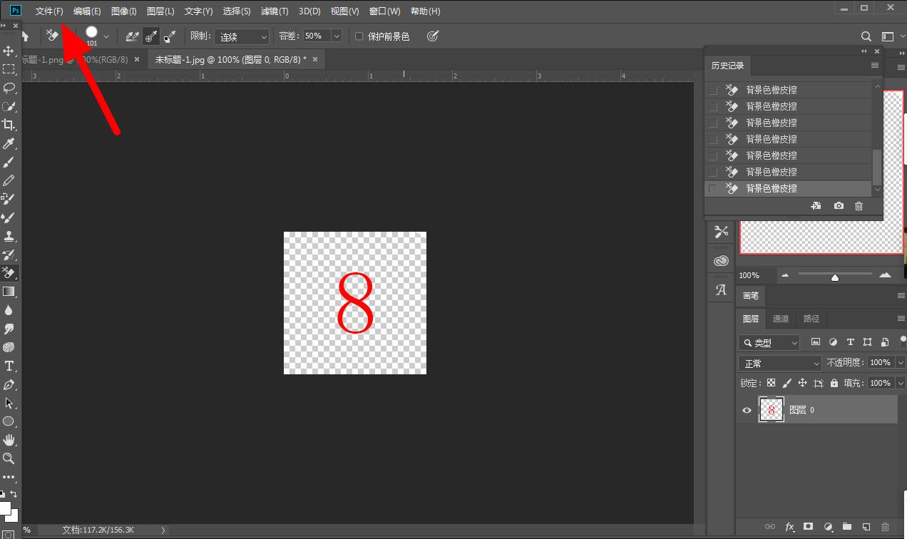 ps图片白底怎么变成透明,ps怎样把白底改成透明底