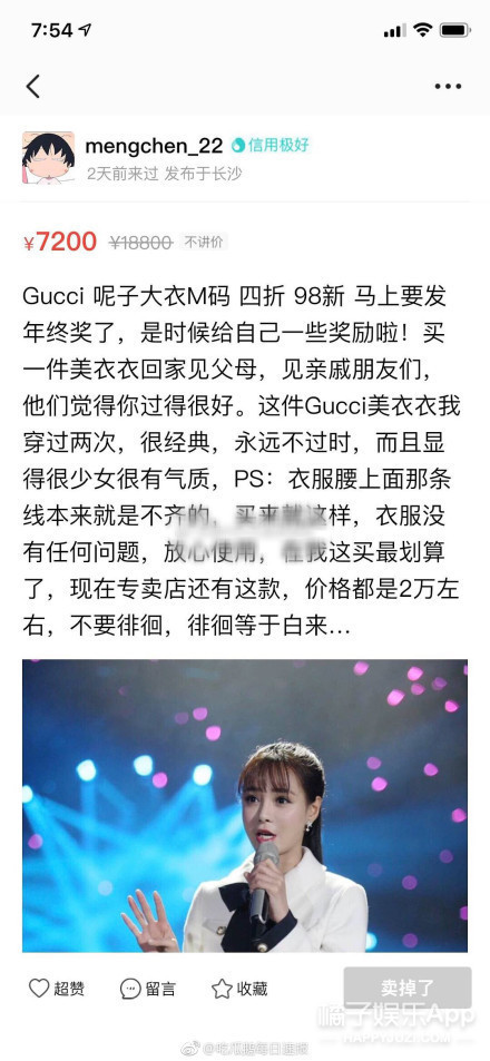 沈梦辰卖二手鞋道歉,沈梦辰回应高价卖衣服