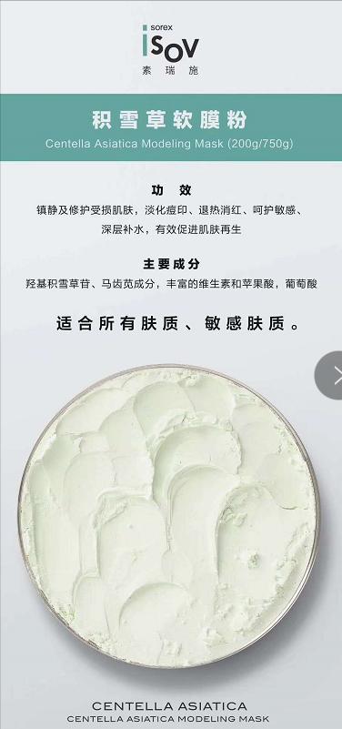 isov积雪草软膜粉效果怎么样,isov积雪草软膜粉怎么买