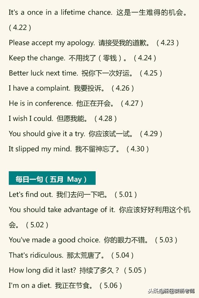 每天一句口语练习5,每天一句英语口语对话