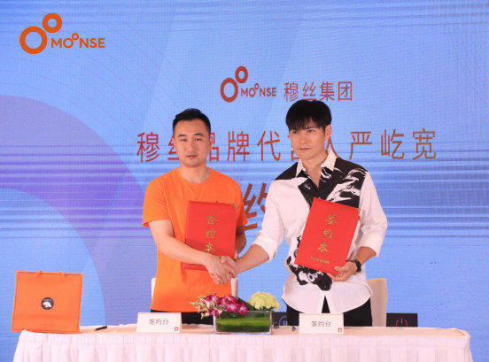 “倾穆屹久”穆丝集团携手严屹宽开创护肤新纪元