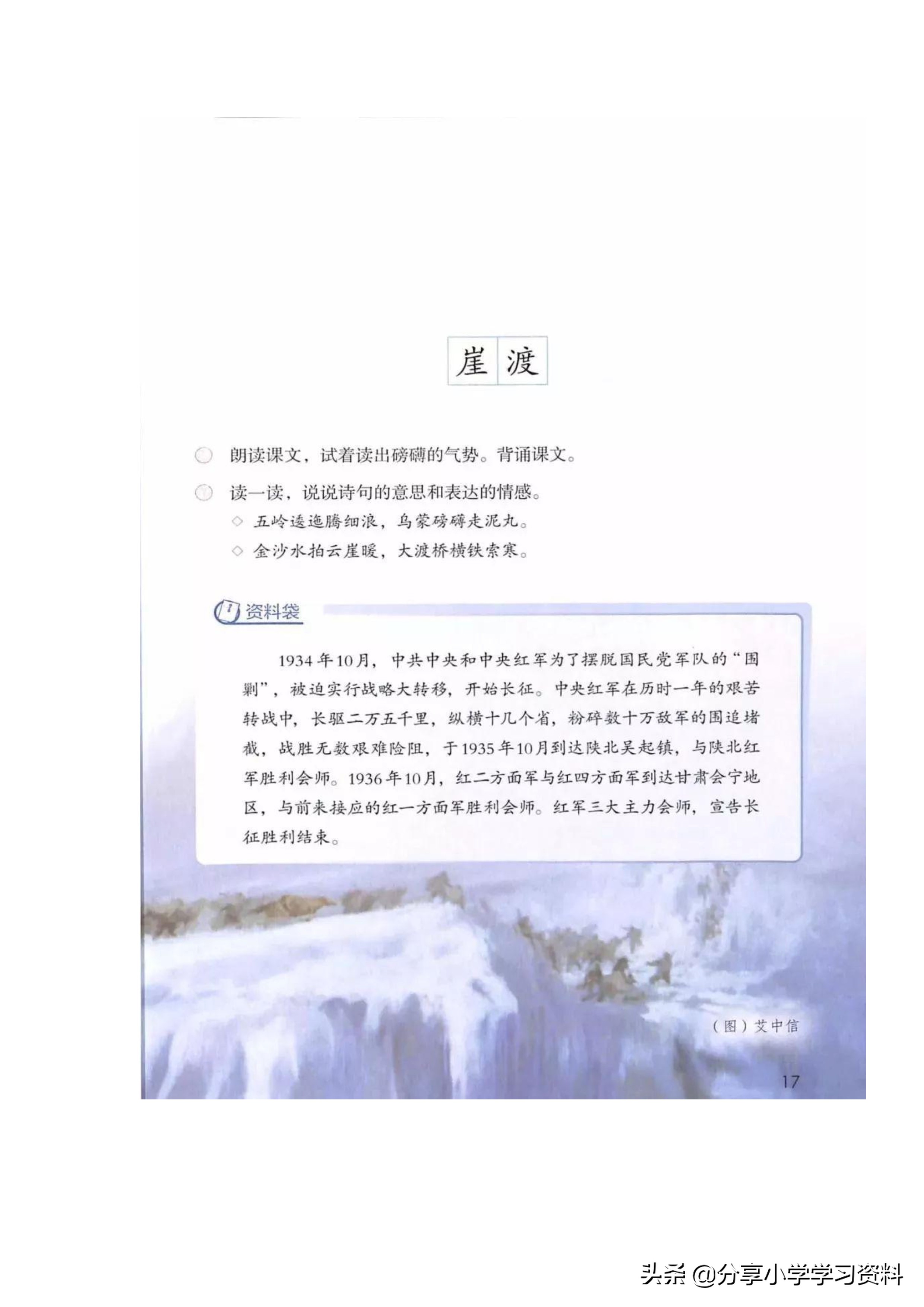 小学语文六上教材解读,六上语文书课堂笔记全册