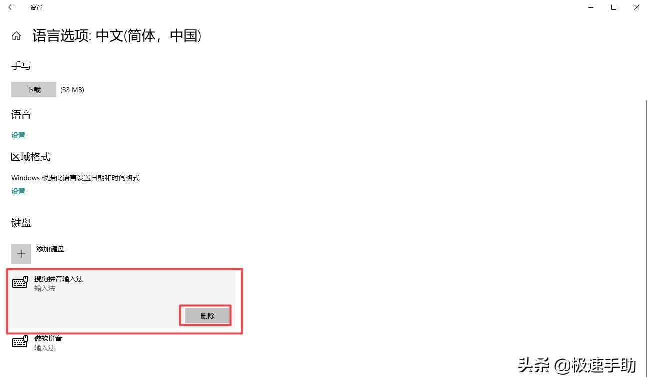 win10电脑搜狗输入法恢复态势栏,win10电脑输入法怎么卸载不了