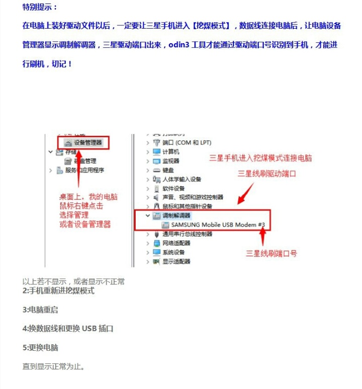 拯救三星,三星手机重刷不了系统