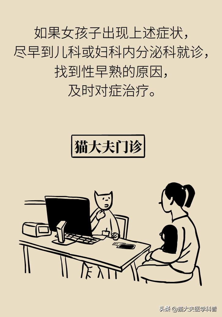 十岁女童来例假是不是早熟,儿童9岁4个月来初潮算严重早熟吗