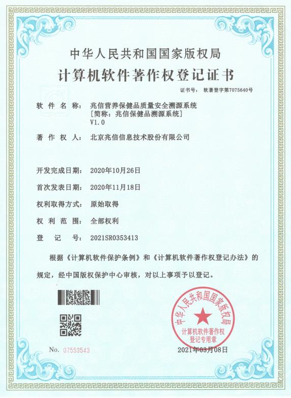 ​恭贺兆信科技荣获“北京市用户满意企业”称号并获两项软著证书