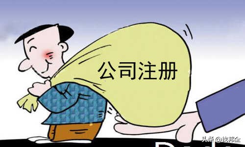 注册公司一元钱可以注册吗,一元注册公司利与弊