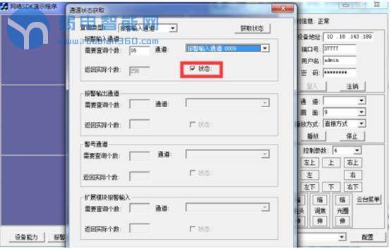 大华报警电脑配置教程,大华报警主机撤防操作失败
