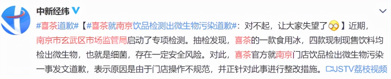 喜茶事件官方回应,喜茶官方微博发出了致歉声明