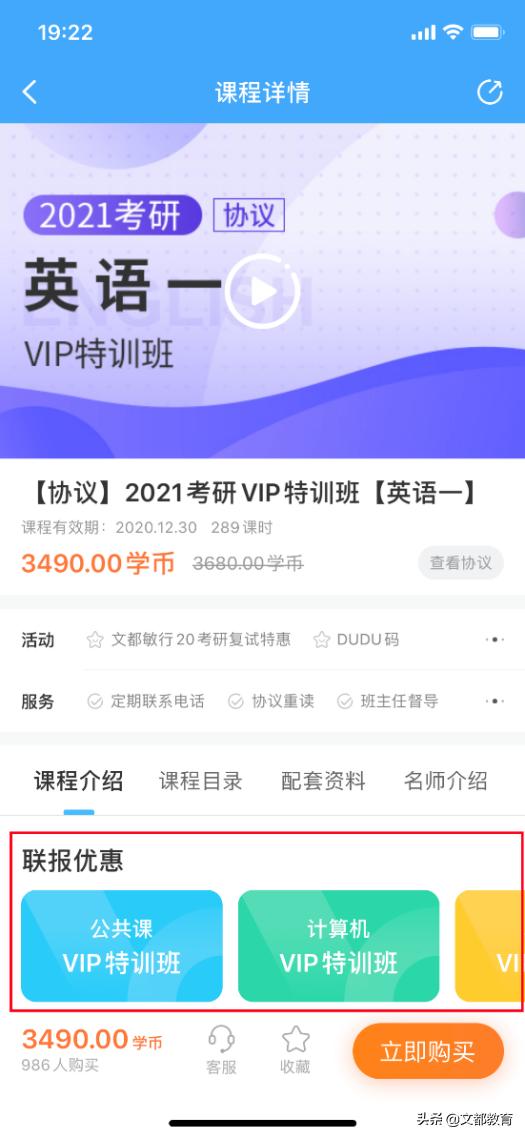 文都网校教育,文都网校ipad版