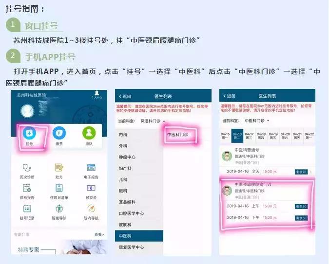 苏州颈肩腰腿痛医院,苏州腰腿痛治疗哪家好