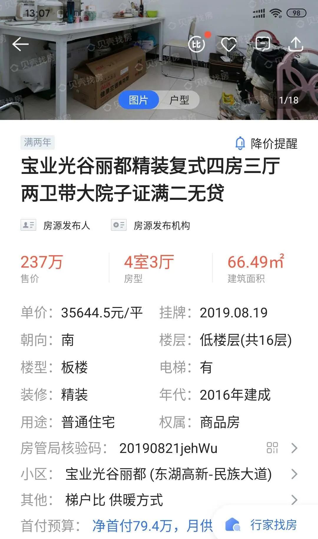 太意外！单价1万住光谷核心？一二手倒挂严重