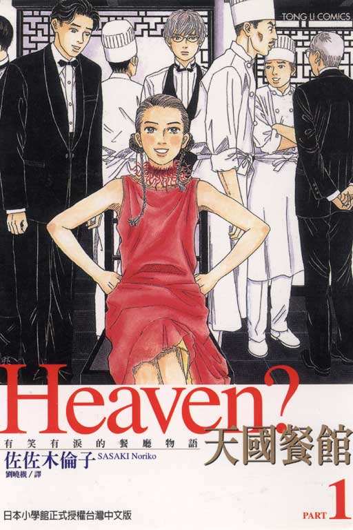 澶╁浗椁愬巺婕敾,澶╁浗椁愰婕敾