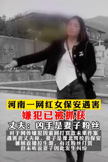 33岁女网红惨遭粉丝杀害，疑因打赏起纠纷，最后一条动态引人唏嘘