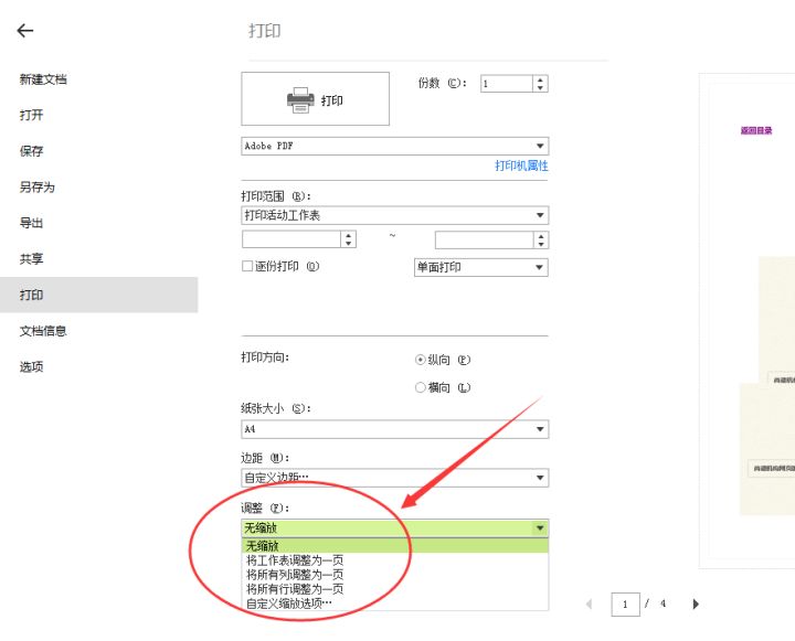 excel转成pdf后显示不全,excel另存为pdf时怎么pdf显示不全