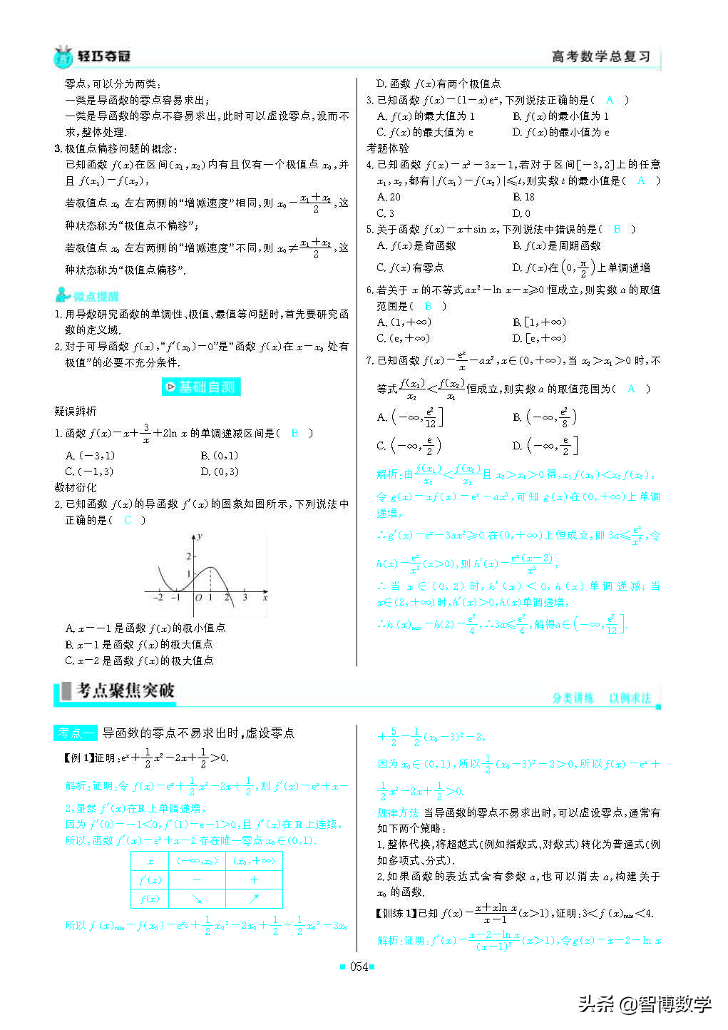 轻巧夺冠五年级下册数学人教版,轻巧夺冠高中数学必修1