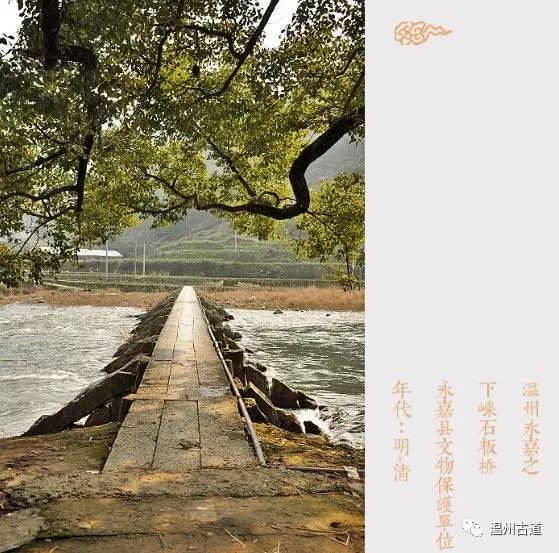 永嘉桥下历史,永嘉县古老桥梁