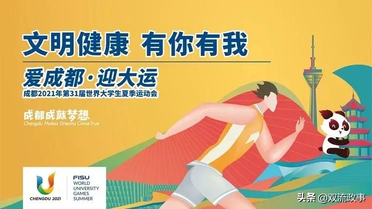 爱成都迎大运系列活动视频,爱成都迎大运比赛