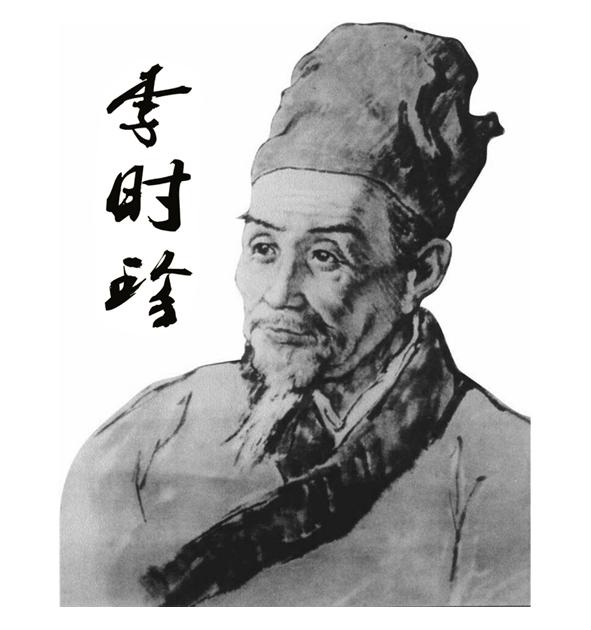 李时珍典型事迹评价,李时珍的评价