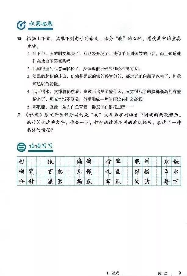 语文课本八年级下册浙教版电子书,八年级下册语文七彩课堂电子课本
