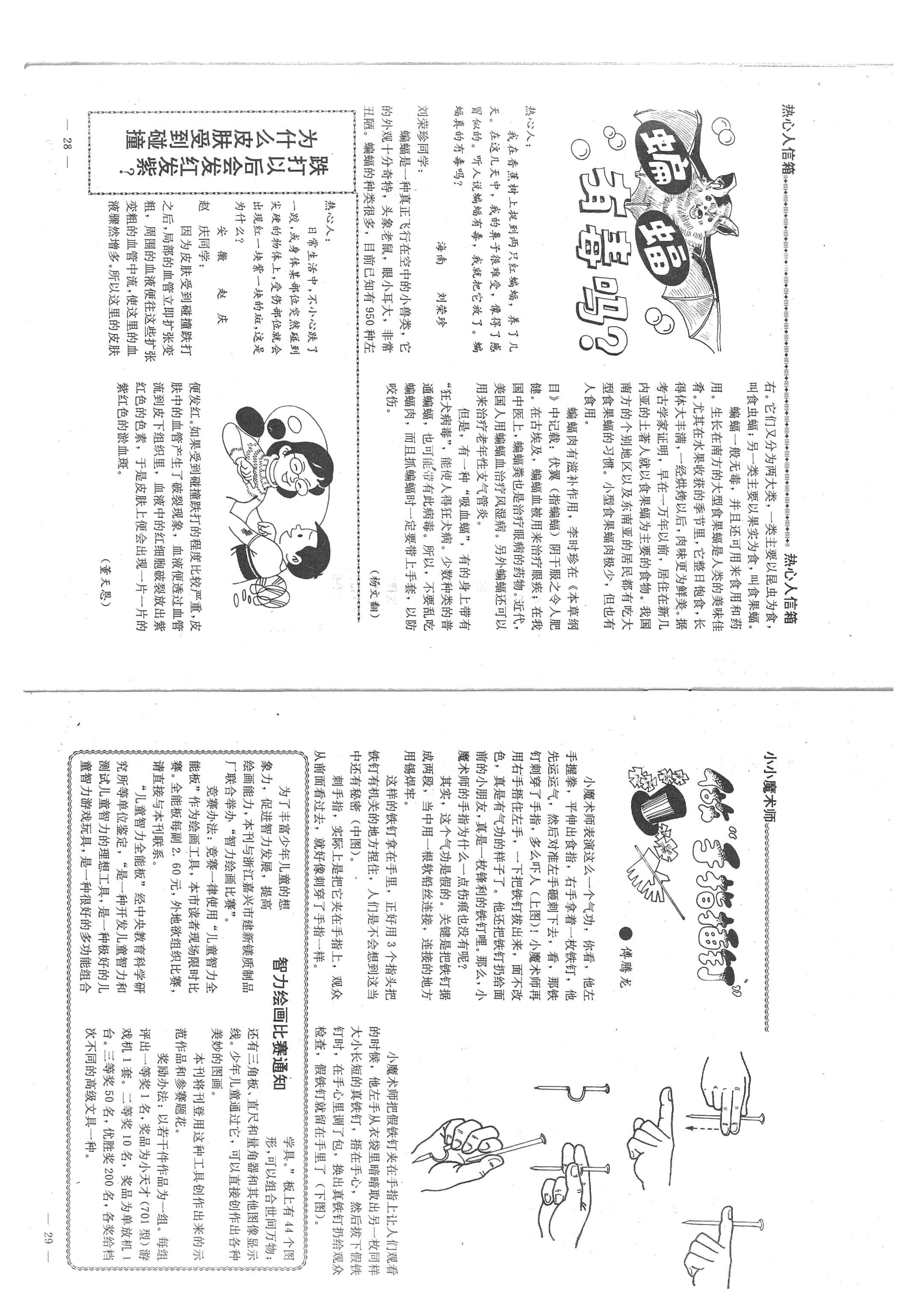 我们爱科学杂志少年版值得订阅吗,我们爱科学杂志2006年