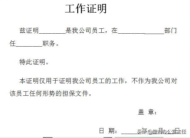 比较实用的工作证明,工作证明模板同款