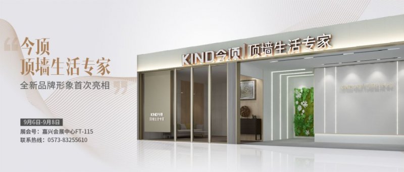 今顶新中式集成吊顶,今顶集成吊顶产品知识