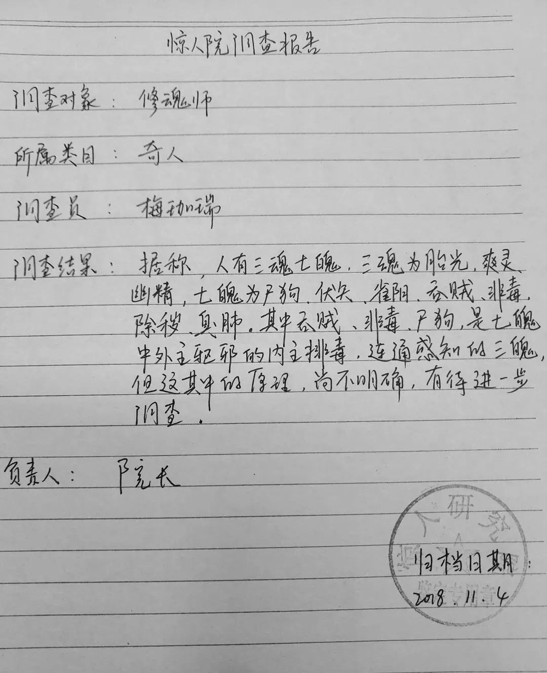 修魂师,修魂师全部小说