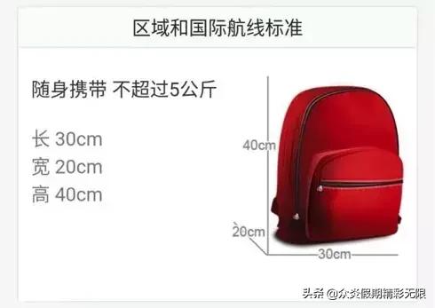 国内航空行李尺寸和重量要求,各航空公司对随身行李尺寸规定