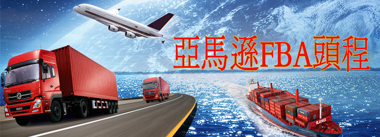 发亚马逊fba海运大概要多少钱,发海运到美国亚马逊要多少钱